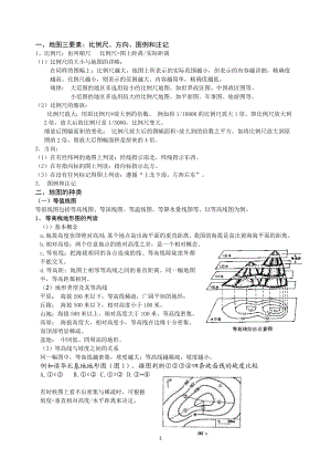 地图知识点总结 (2).doc