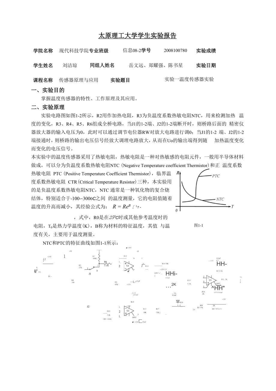 太原理工大学学生实验报告.docx_第1页