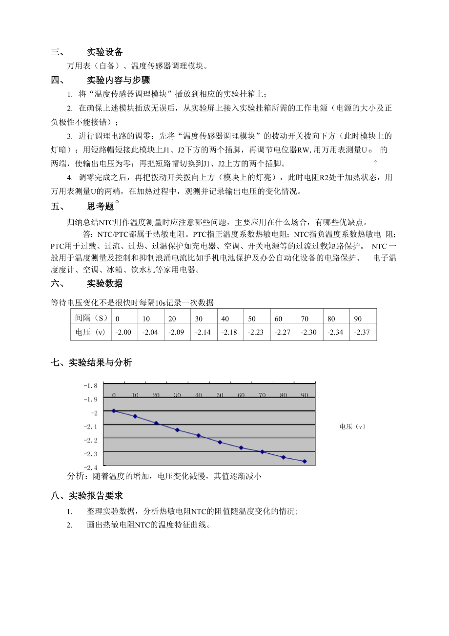 太原理工大学学生实验报告.docx_第2页