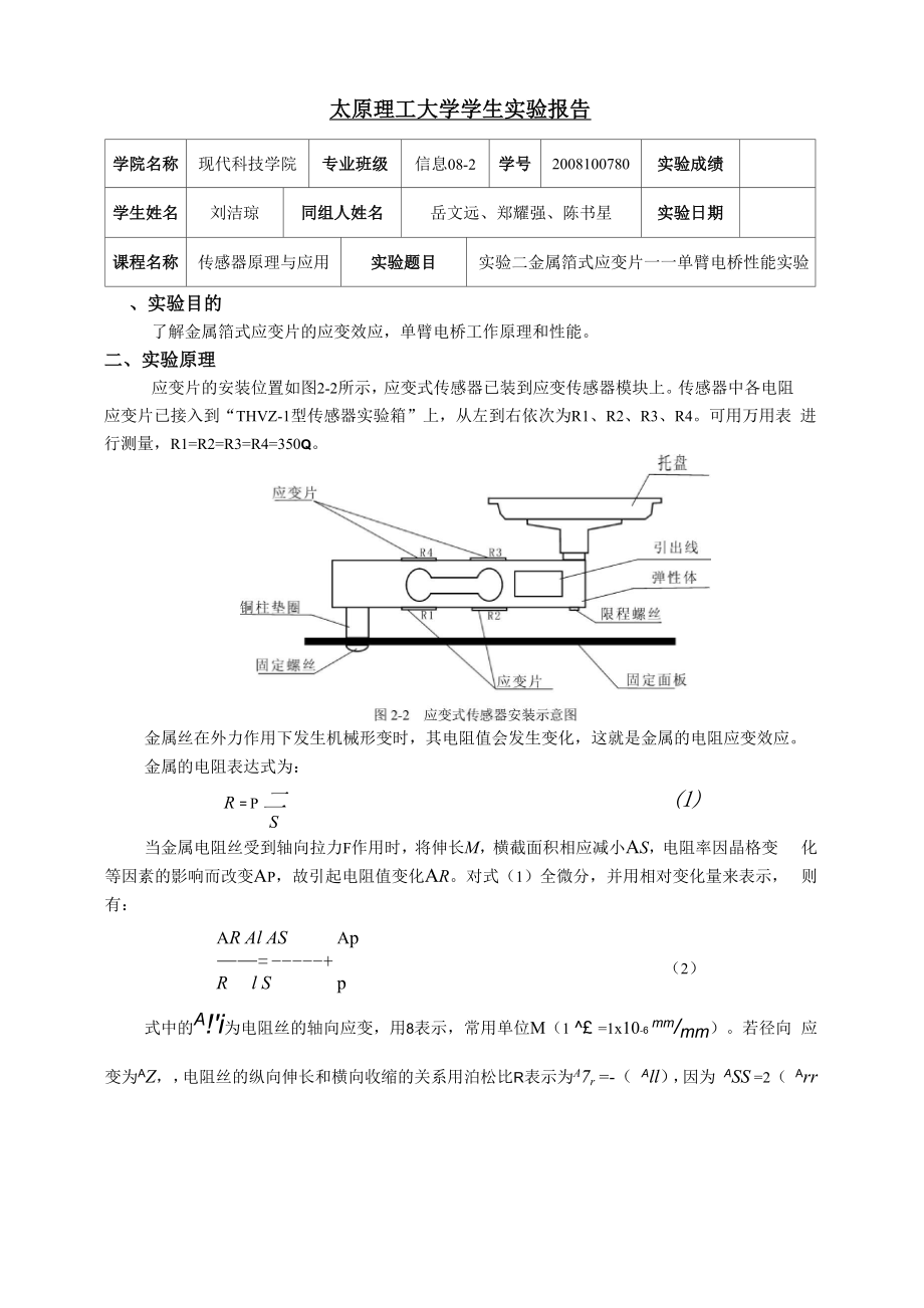 太原理工大学学生实验报告.docx_第3页