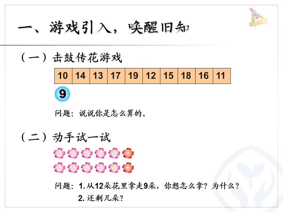 十几减8——新教材课件.ppt_第2页