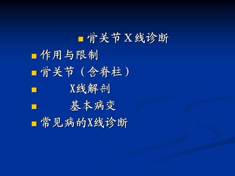 骨关节的x线诊断ppt课件.ppt_第2页