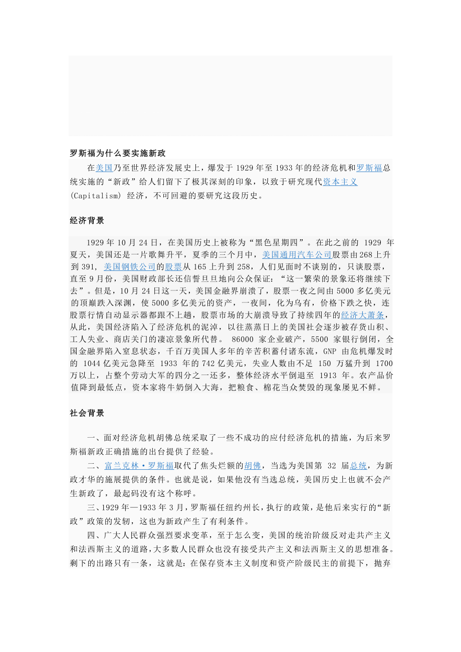 罗斯福为什么要实施新政.doc_第1页