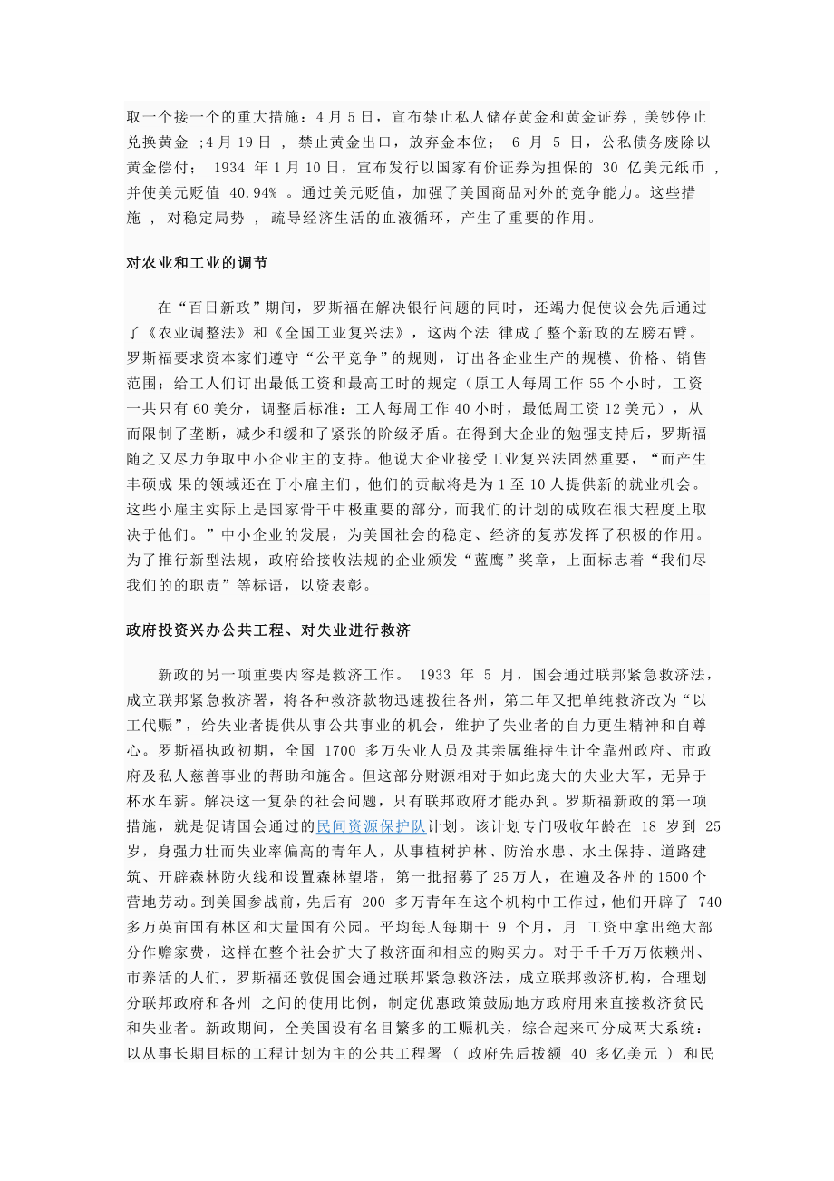 罗斯福为什么要实施新政.doc_第3页