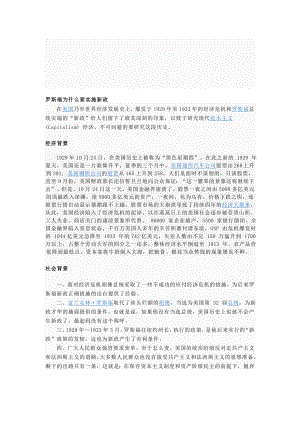 罗斯福为什么要实施新政.doc