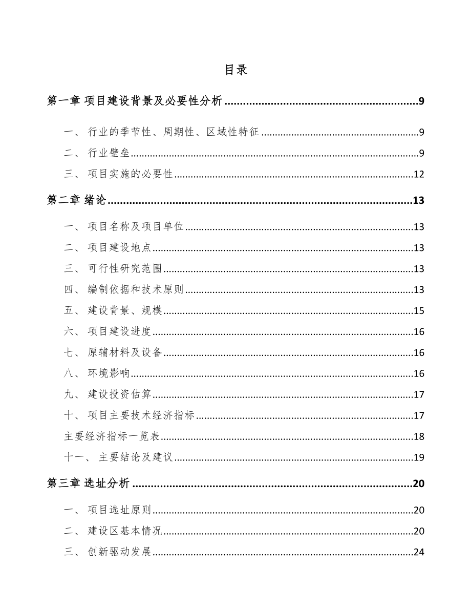 平顶山电子散热片项目可行性研究报告.docx_第2页