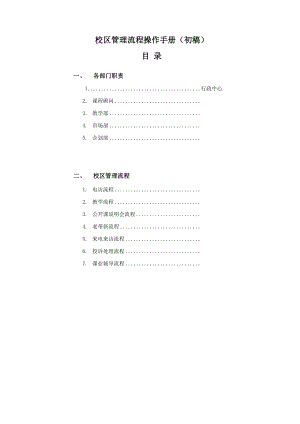 培训机构校区重要运营手册.docx