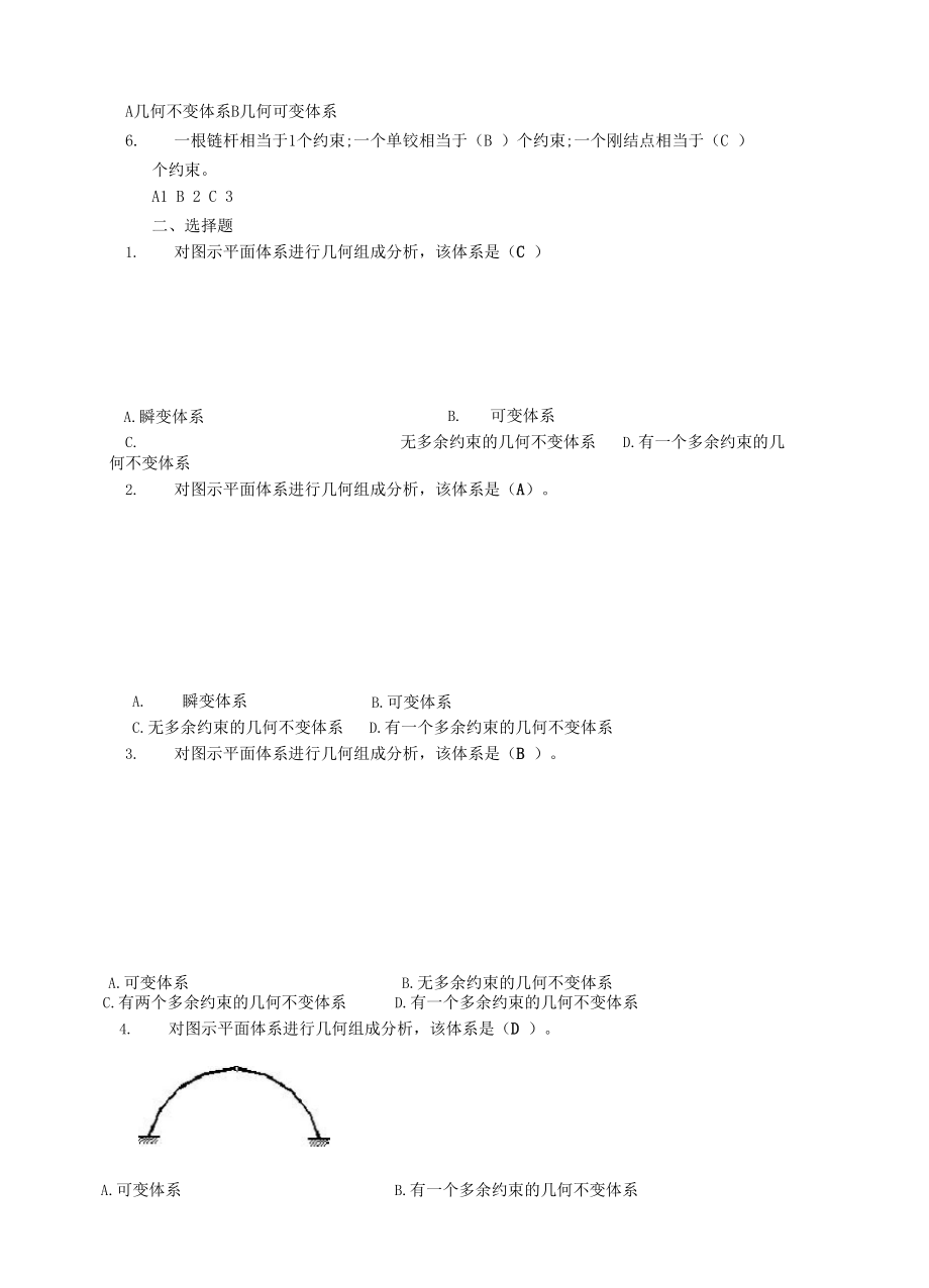 土木工程力学形考一题库.docx_第3页