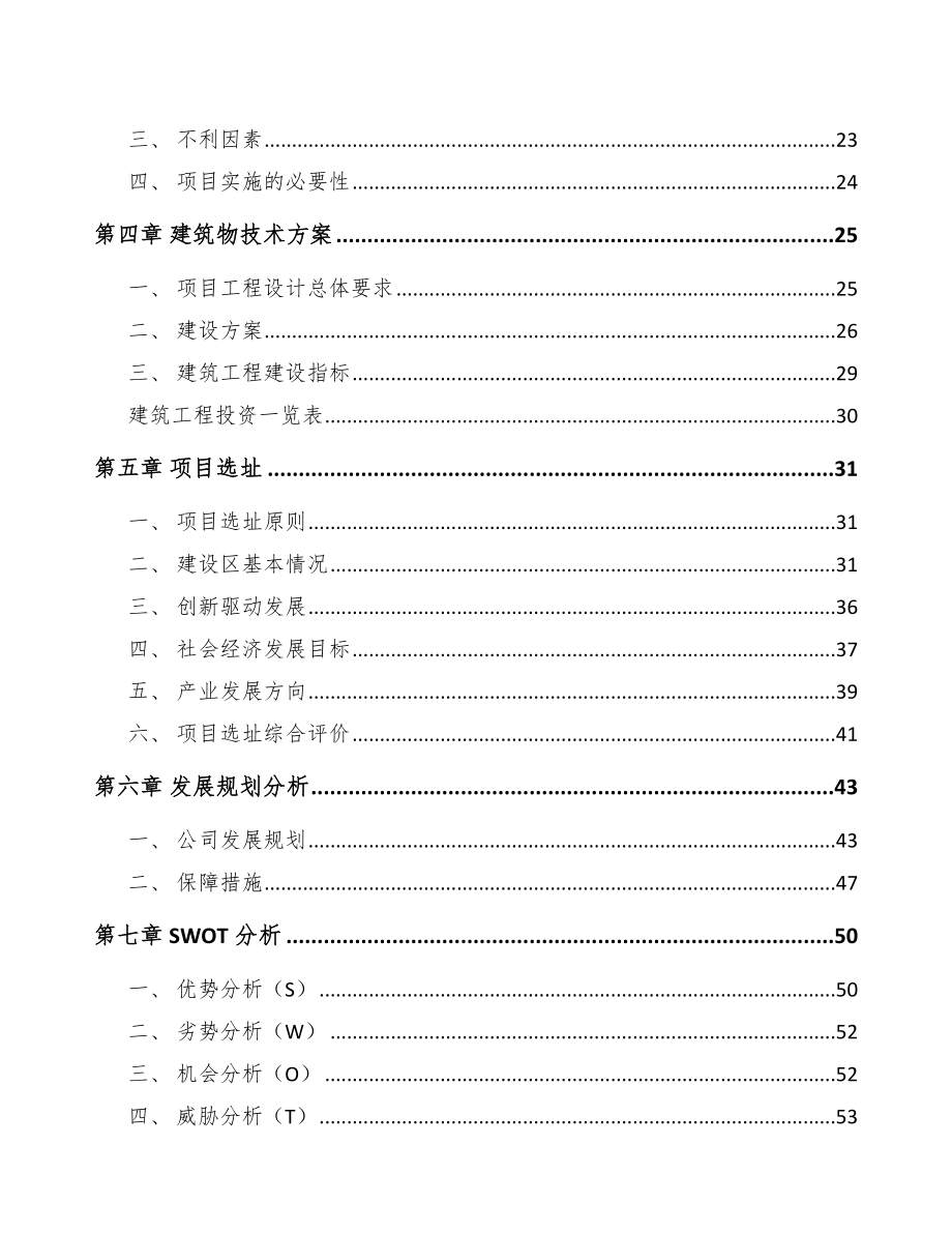 常州高分子材料项目可行性研究报告(同名10333).docx_第2页