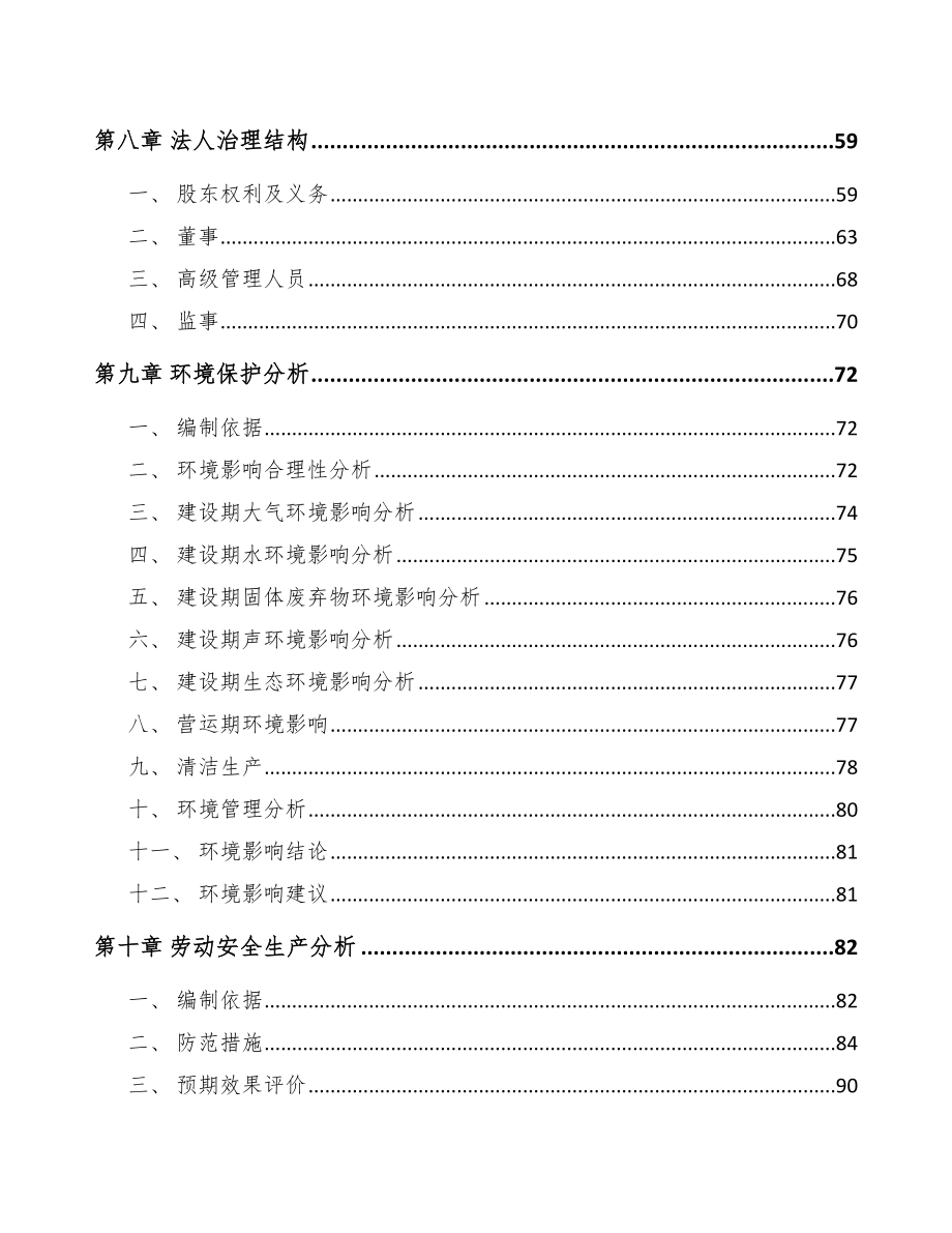 常州高分子材料项目可行性研究报告(同名10333).docx_第3页