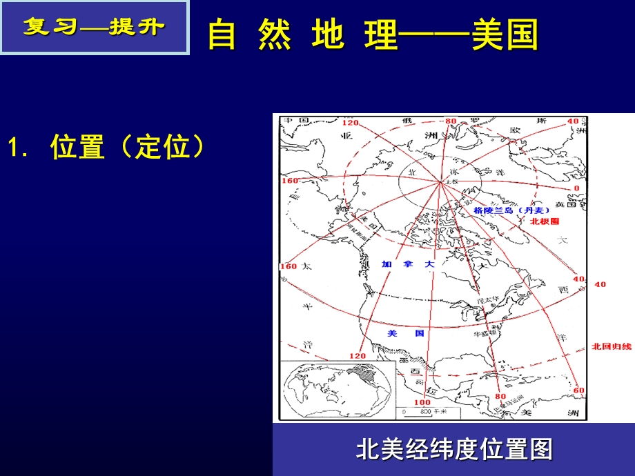 区域地理ppt北美洲.ppt_第3页