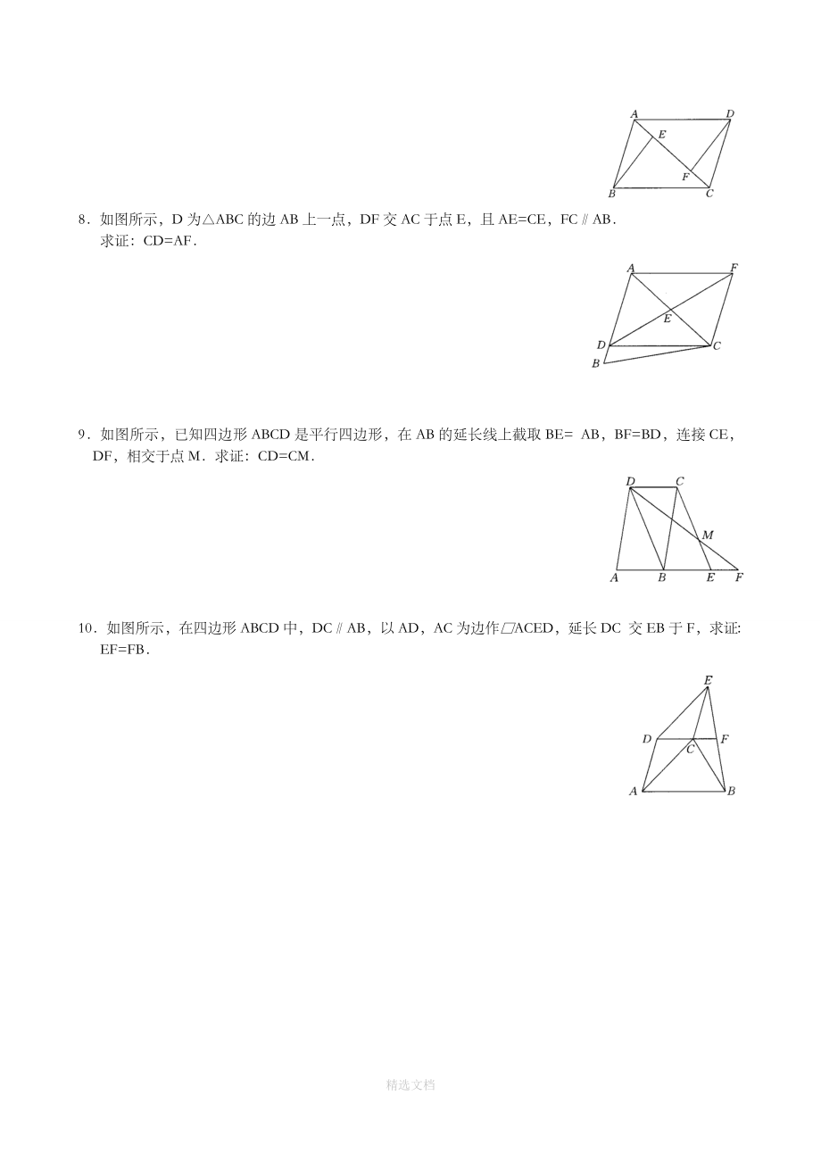 平行四边形的判定练习题(含答案)-.doc_第2页