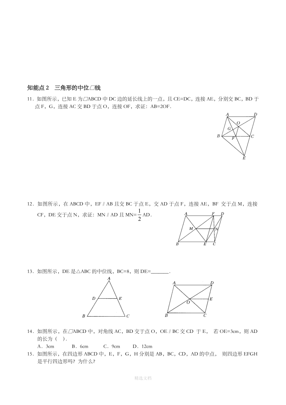 平行四边形的判定练习题(含答案)-.doc_第3页