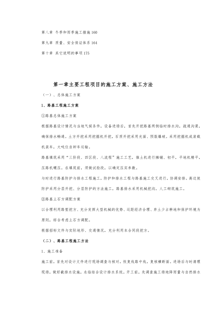 市政道路工程施工组织设计方案与技术措施_已做.doc_第2页