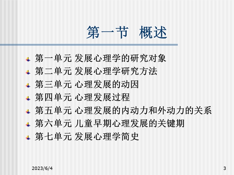 发展心理学最新版.ppt_第3页