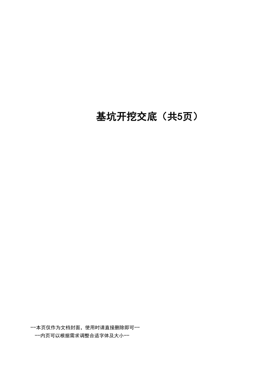 基坑开挖交底.docx_第1页