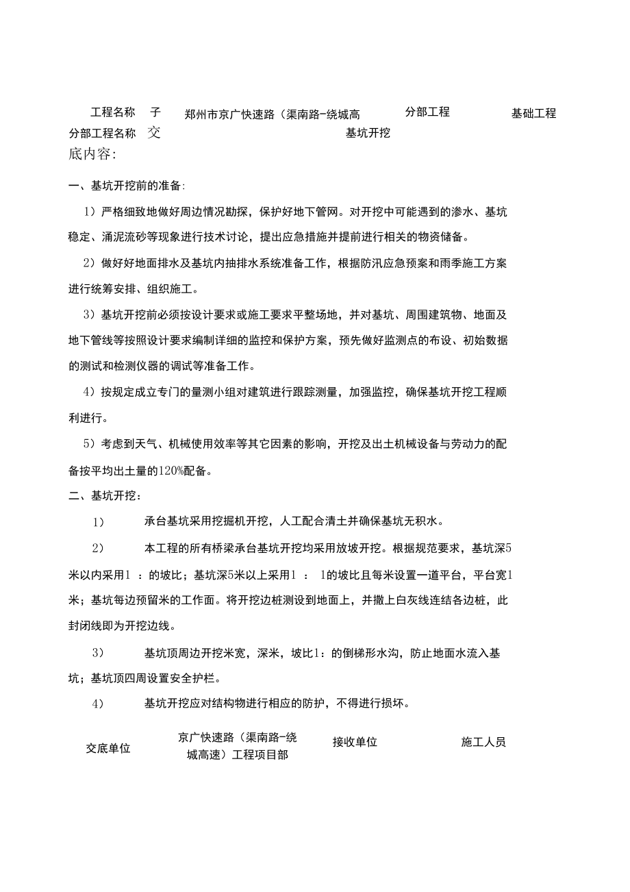 基坑开挖交底.docx_第2页