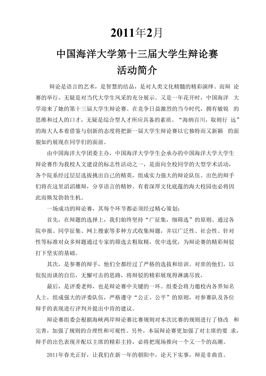 大学生辩论赛秩序册修改版.docx_第2页