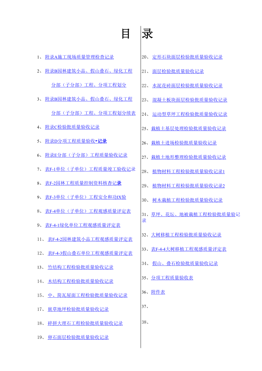 园林工程资料表格填写范例样本.docx_第1页