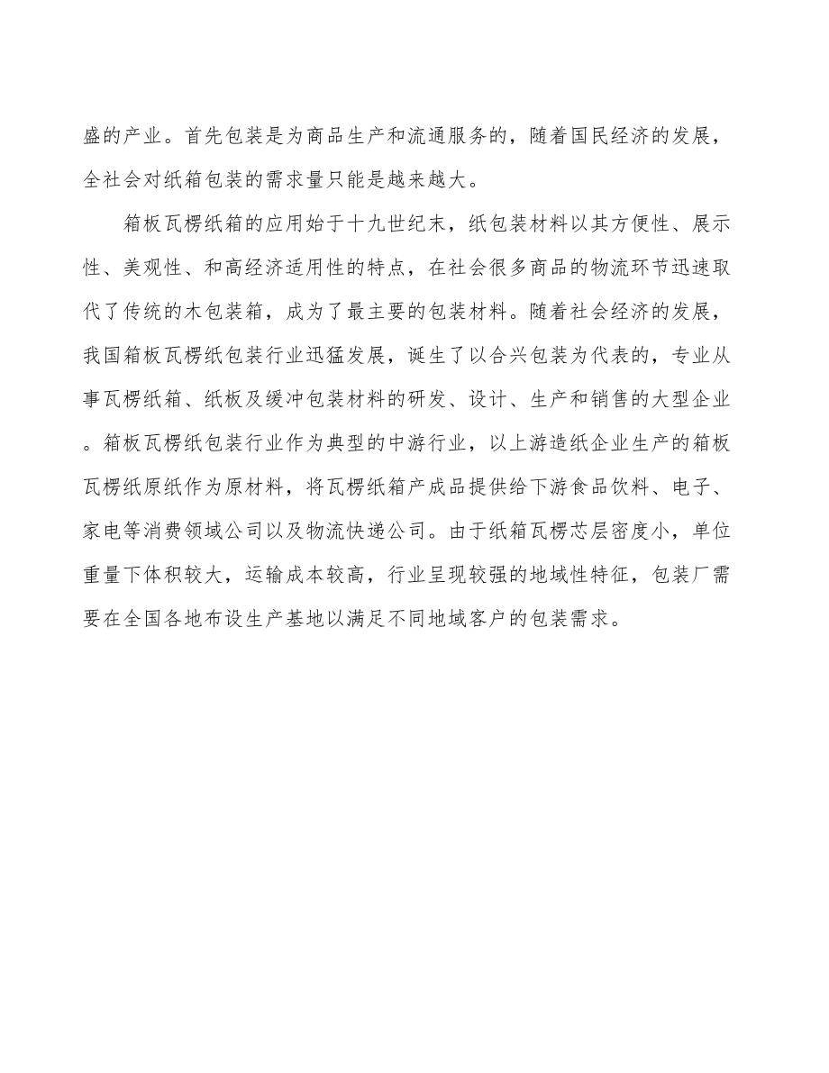 常州纸箱生产建设项目可行性研究报告.docx_第3页