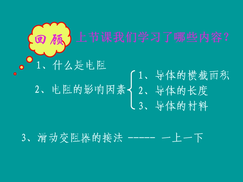 初中欧姆定律课件[1].ppt_第2页