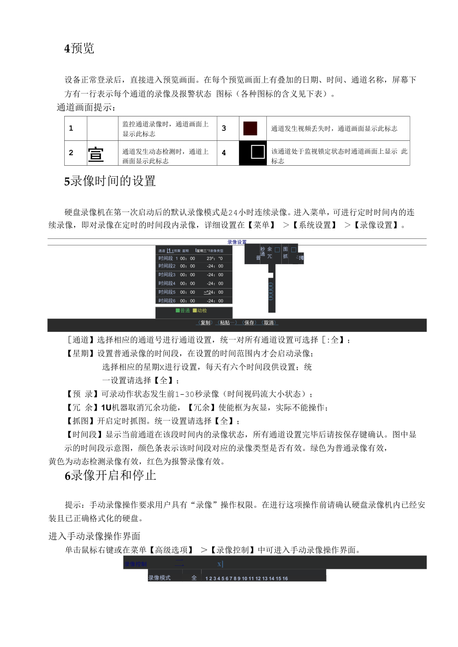 大华硬盘录像机说明书.docx_第2页