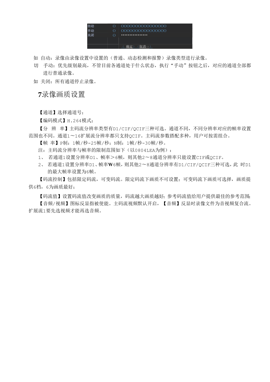 大华硬盘录像机说明书.docx_第3页