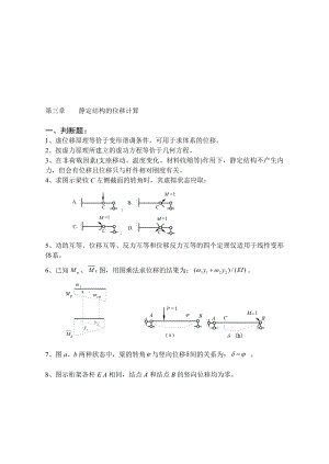 结构力学习题集及答案.doc