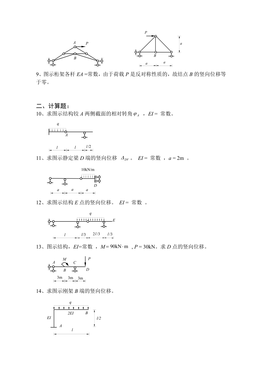 结构力学习题集及答案.doc_第2页