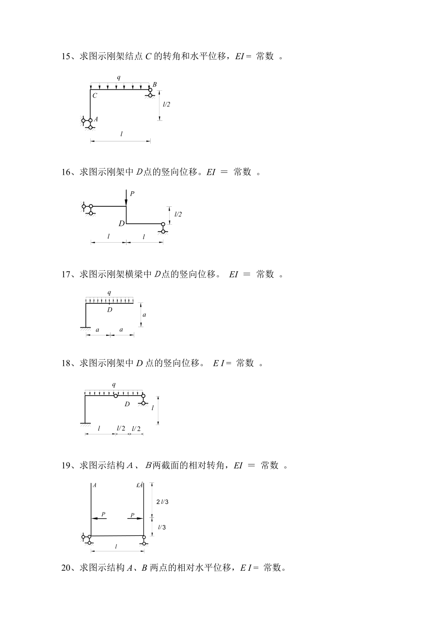 结构力学习题集及答案.doc_第3页