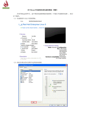 在VMware中给虚拟机添加虚拟硬盘.docx