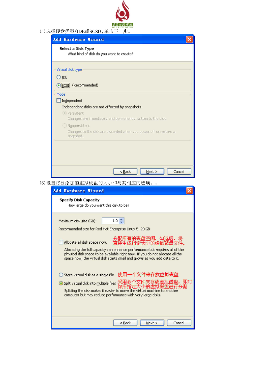 在VMware中给虚拟机添加虚拟硬盘.docx_第3页