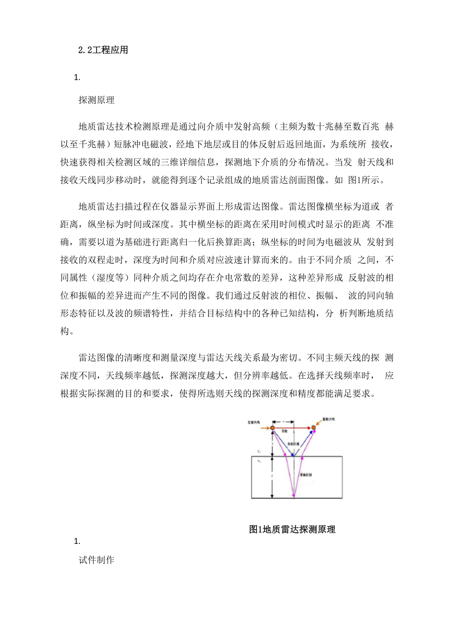 地质雷达在隧道衬砌质量检测中的应用.docx_第3页