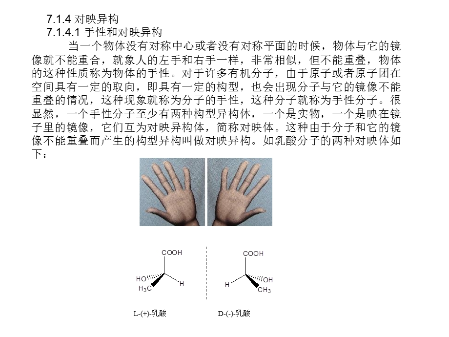 华中科技大学有机化学第七章对映异构.ppt_第3页