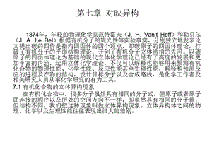 华中科技大学有机化学第七章对映异构.ppt