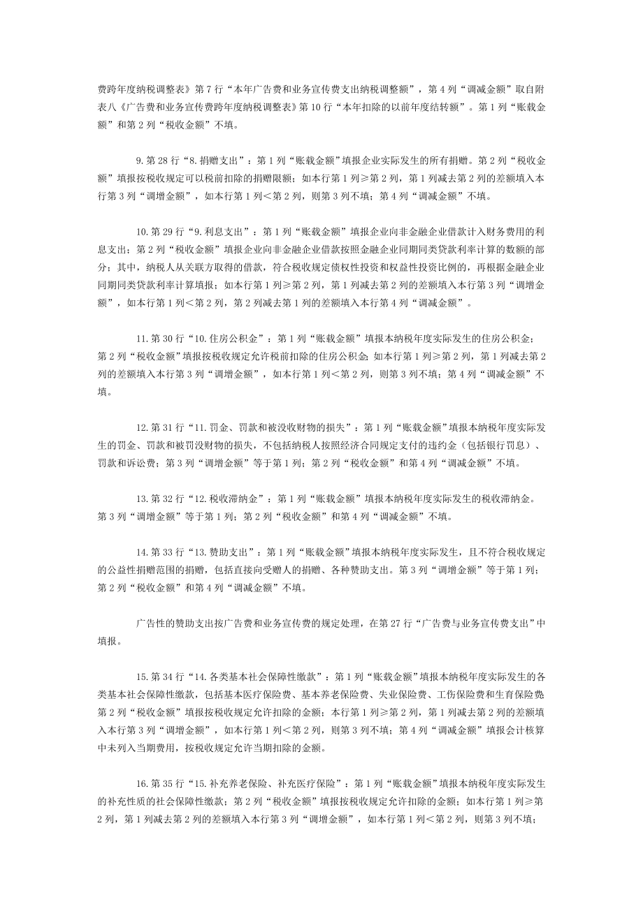 纳税项目调整明细说明.doc_第3页