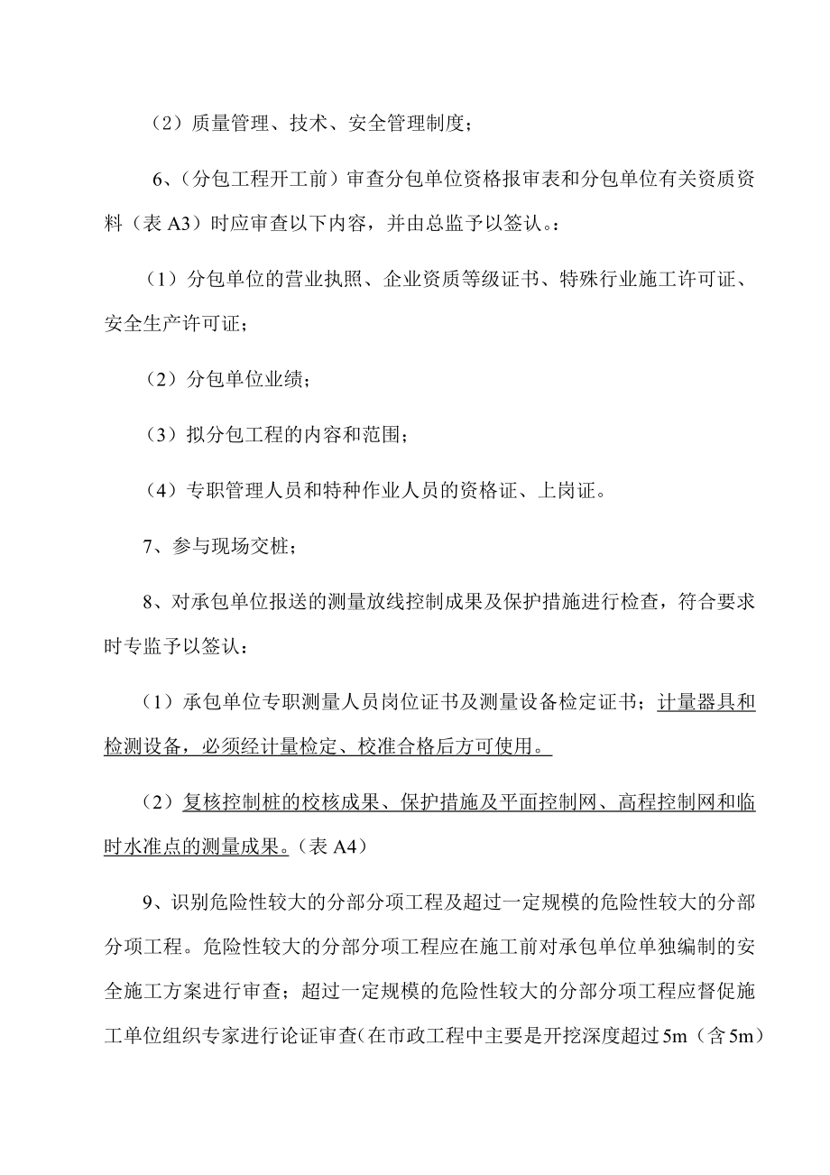 市政工程监理工作手册(同名100974).docx_第3页