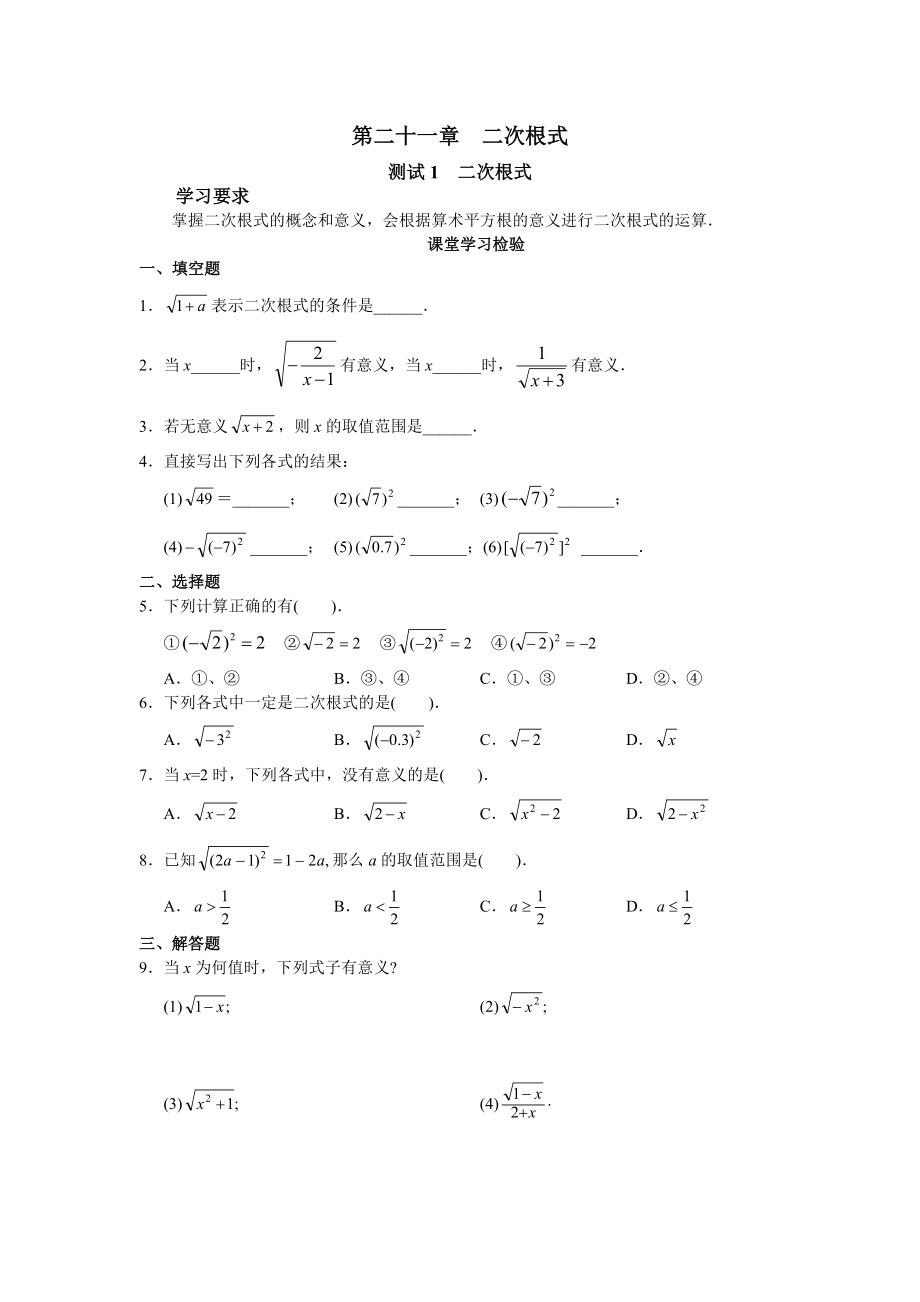 二次根式课堂练习题.doc_第1页