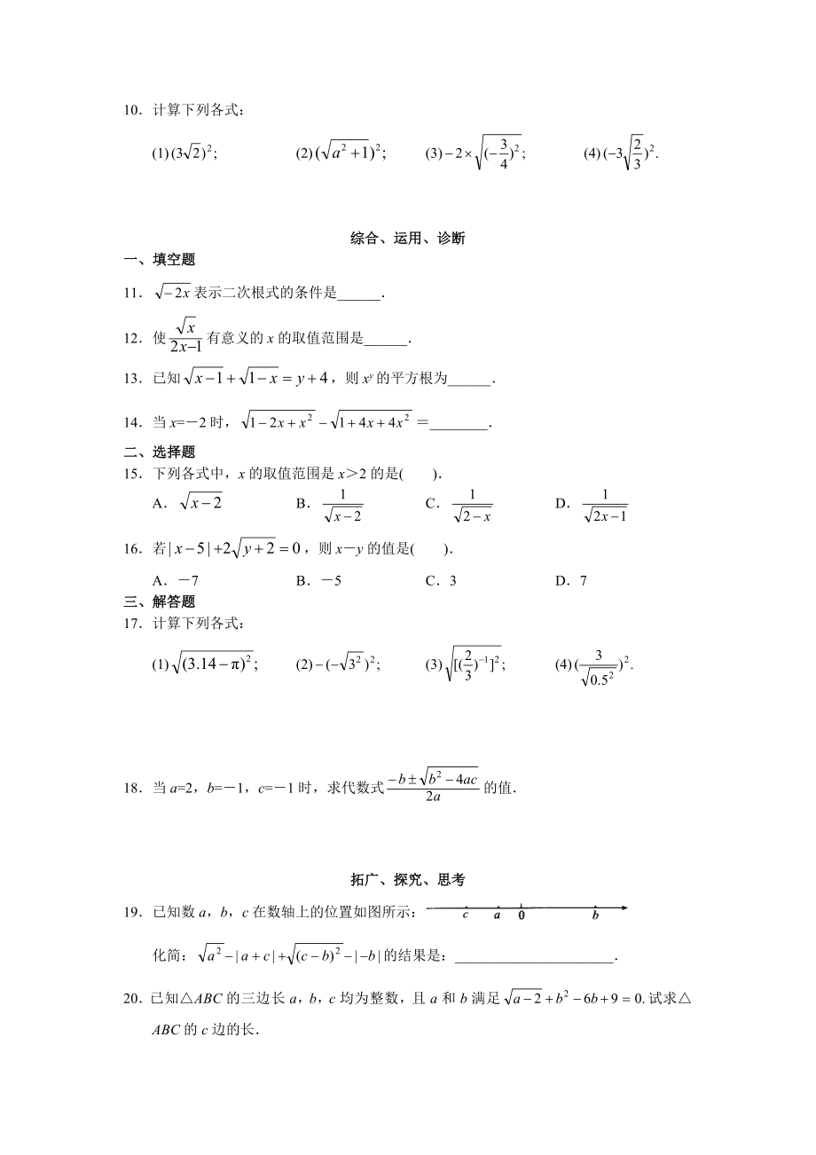 二次根式课堂练习题.doc_第2页