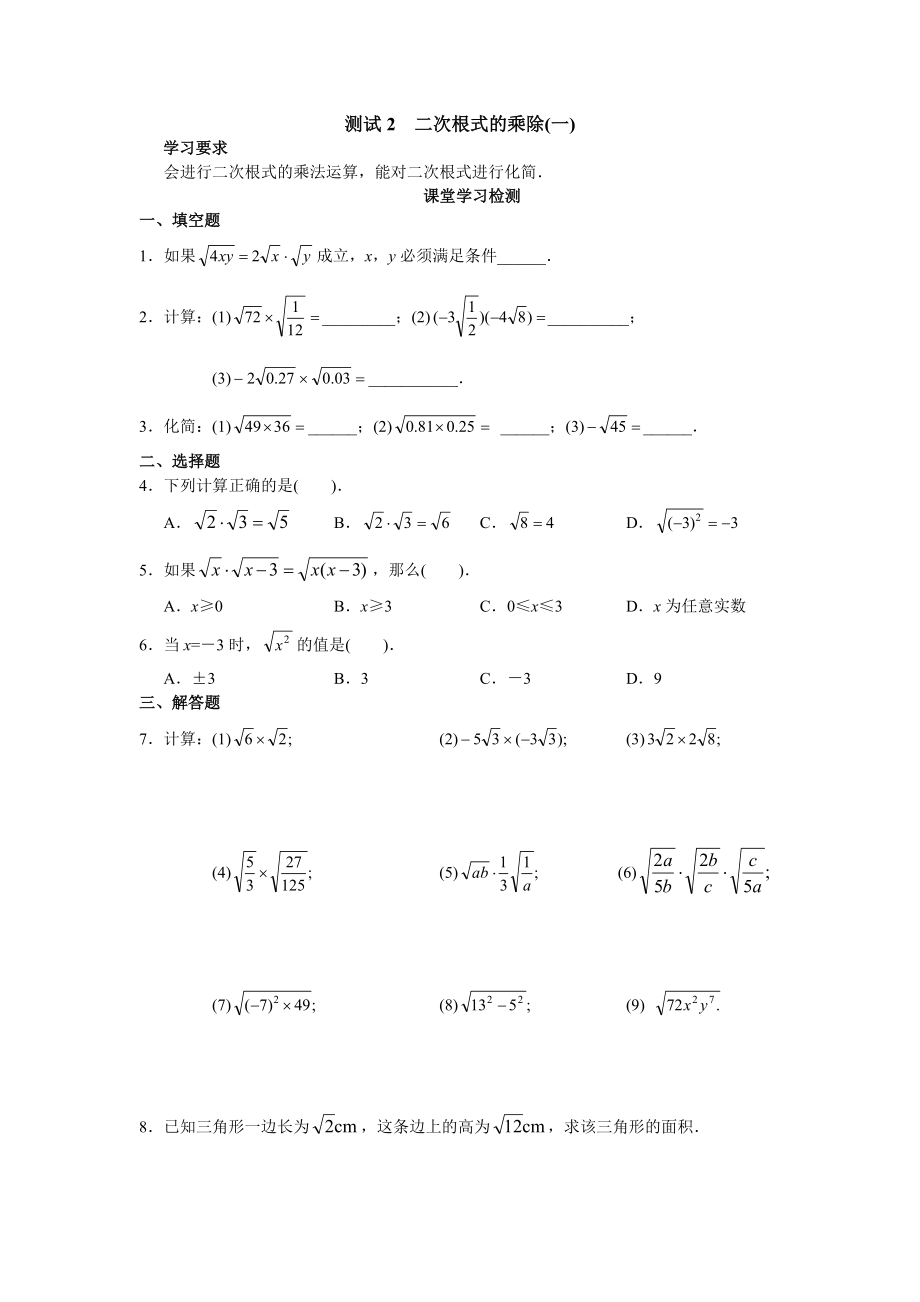 二次根式课堂练习题.doc_第3页