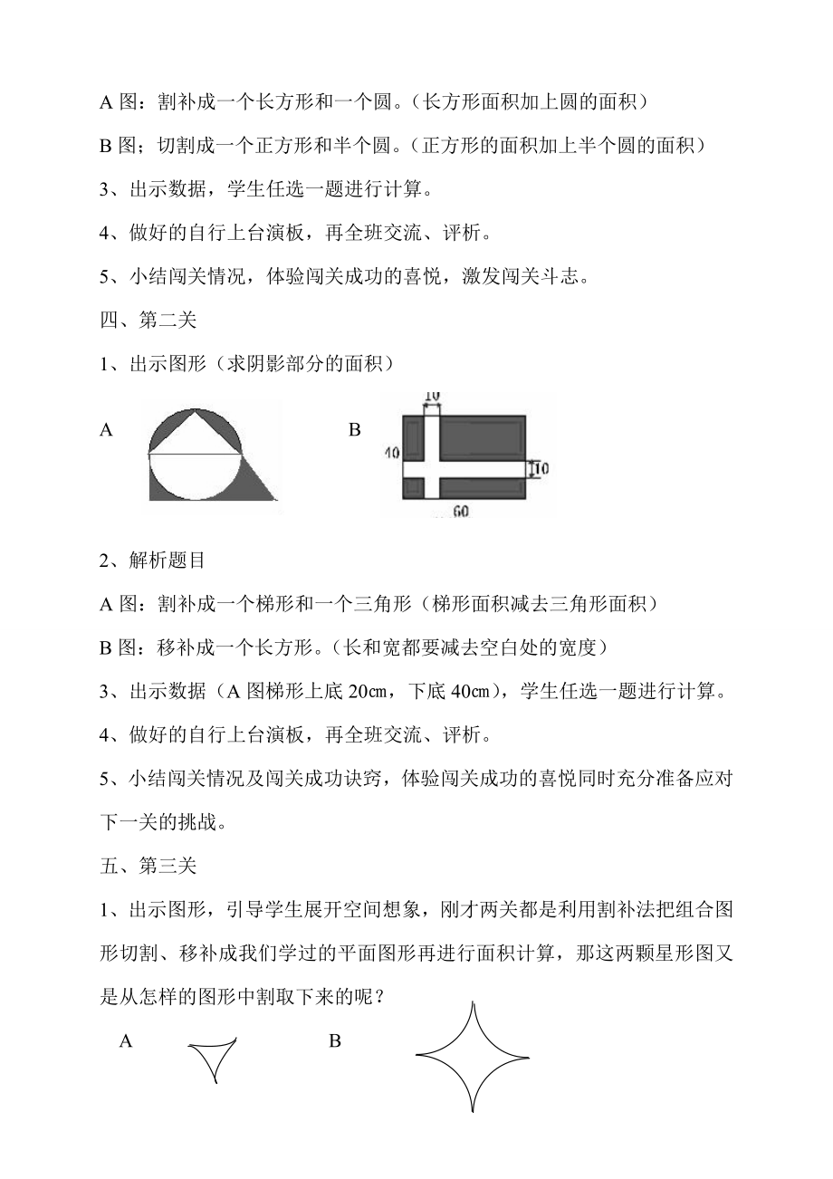 教学设计：六年级组合图形面积计算.doc_第2页