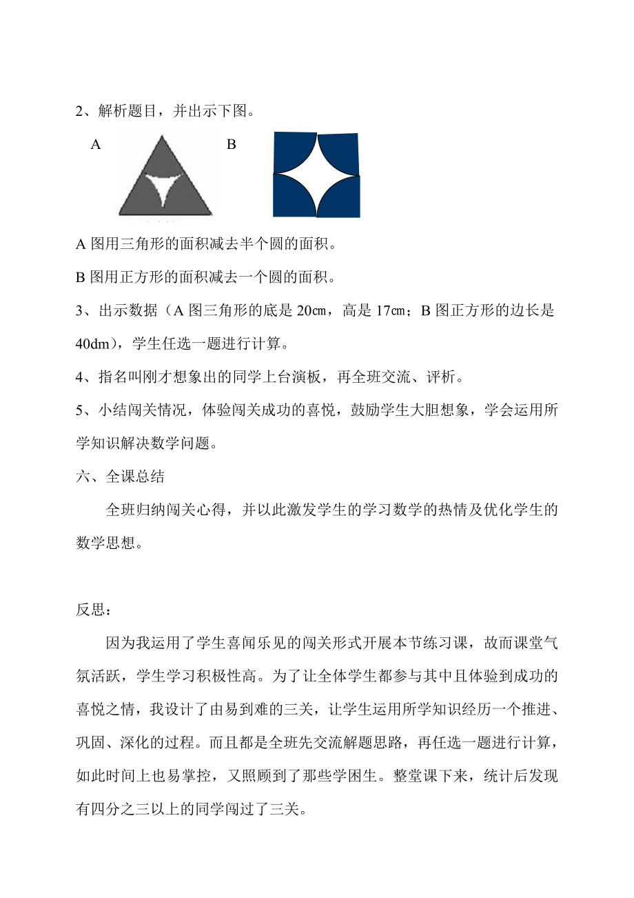 教学设计：六年级组合图形面积计算.doc_第3页