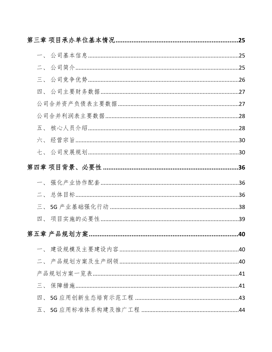 巴中5G+智慧水利项目可行性研究报告.docx_第3页