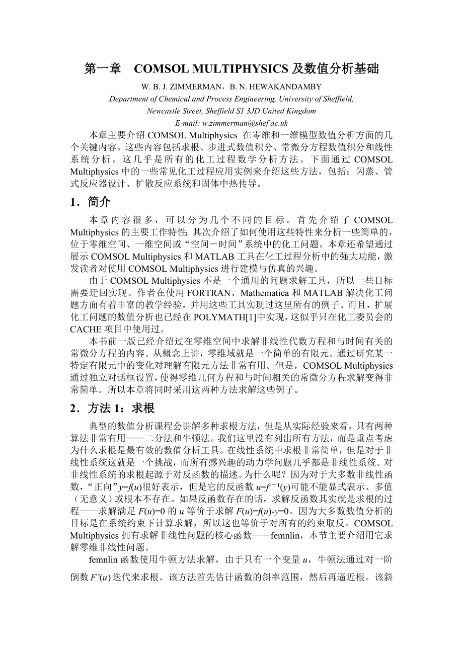 微波仿真论坛1COMSOLMULTIPHYSICS和数值分析基础.doc_第1页