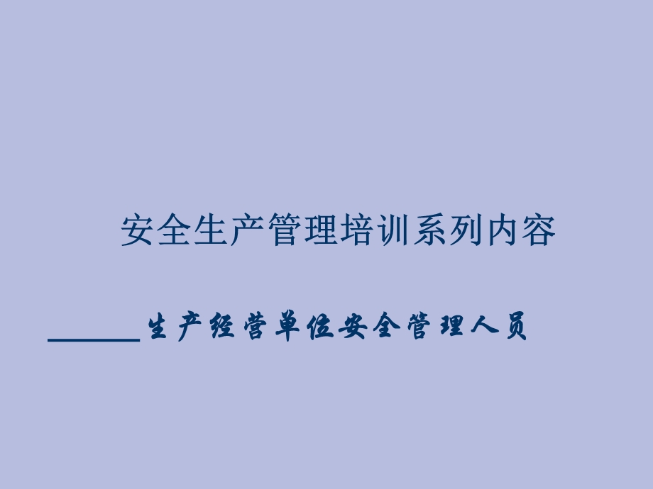 企业安全培训.ppt_第1页