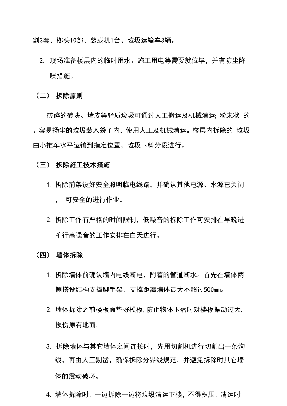 墙体拆除施工方案(2).docx_第2页