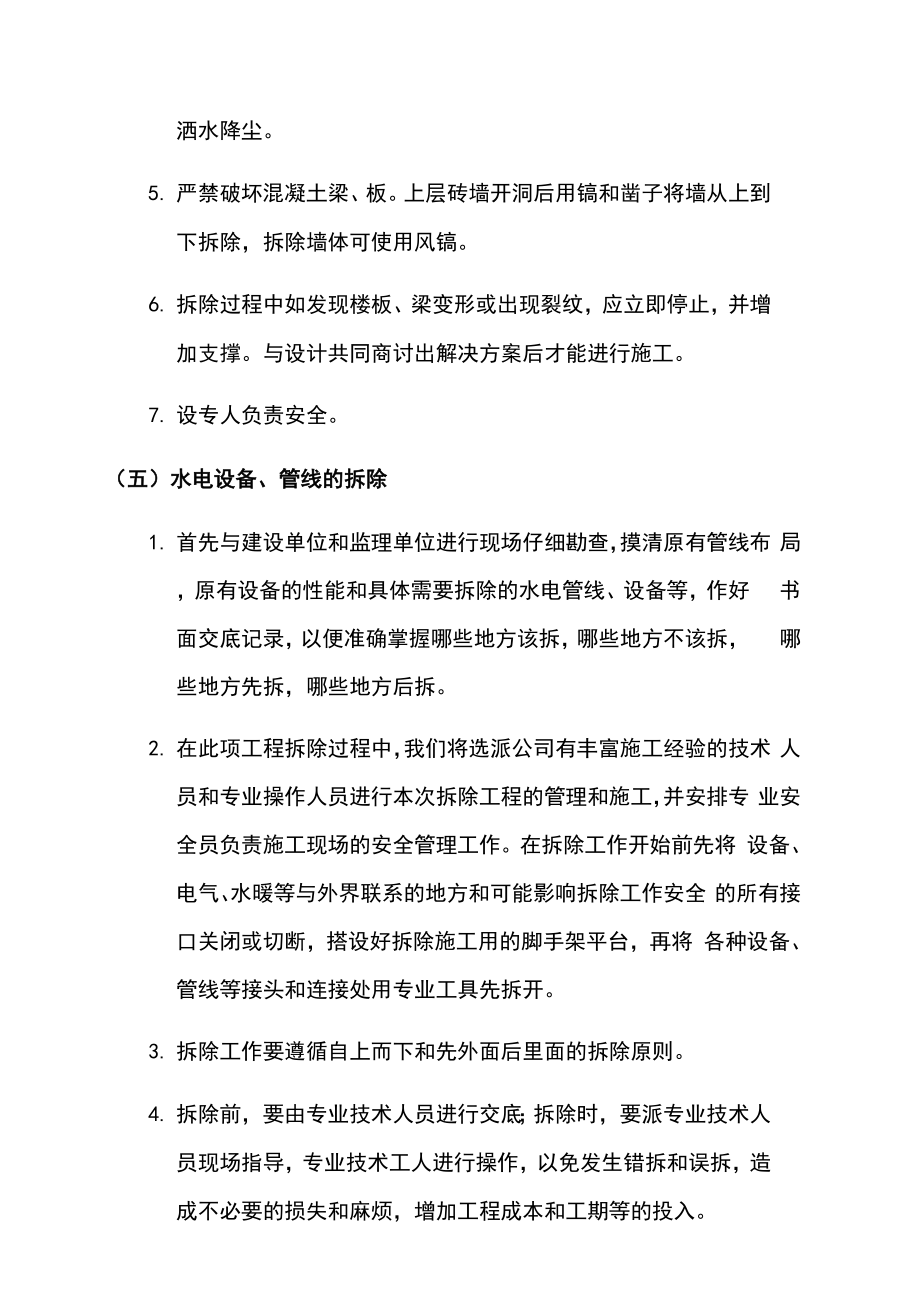 墙体拆除施工方案(2).docx_第3页