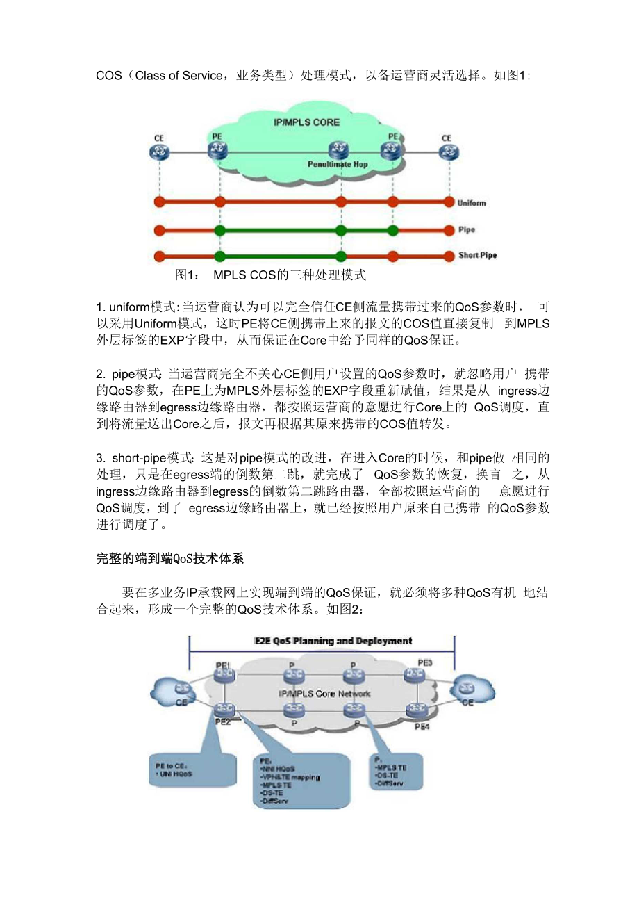 多业务IP承载网QoS保证解决方案.docx_第3页