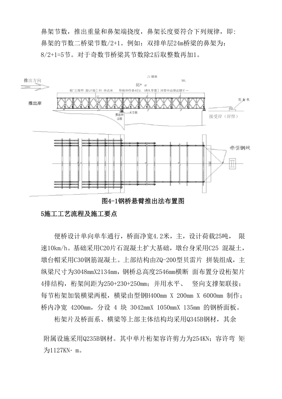 大跨度贝雷桥施工工法.docx_第2页