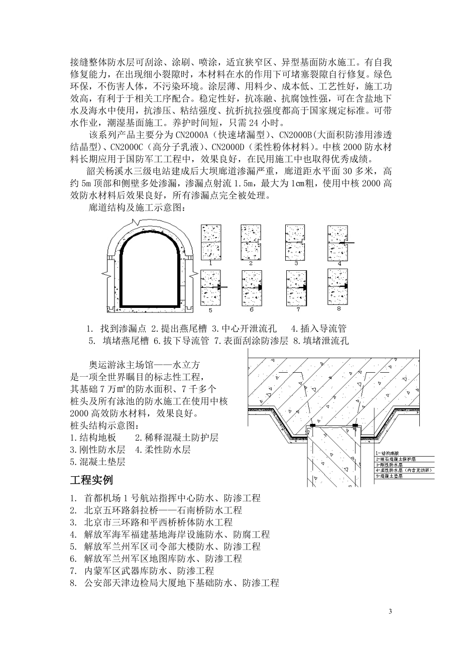 【整理】水对水工混凝土的侵蚀机理及应对方法.doc_第3页